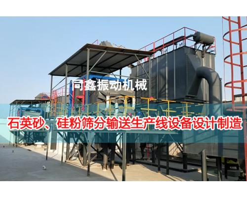 石英砂生產線設備設計制造