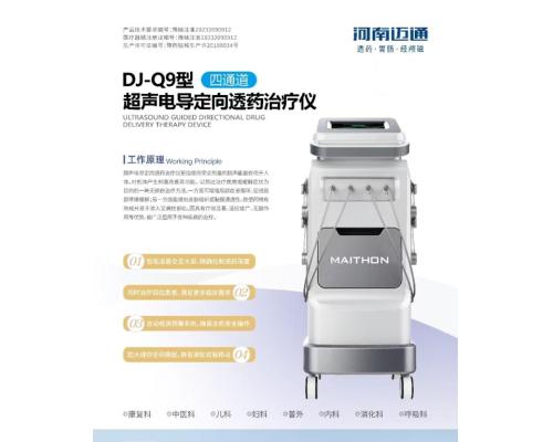 超聲電導(dǎo)定向透藥治療儀DJ-Q9四通道