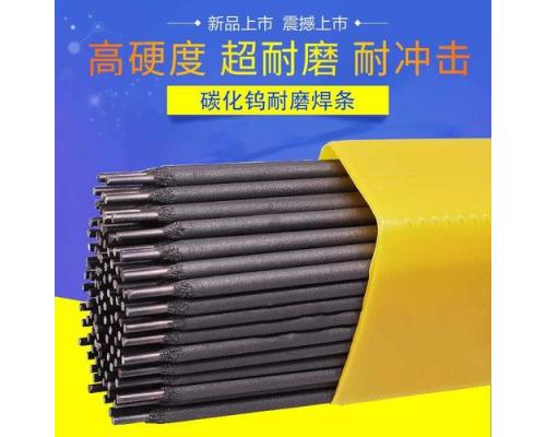 CrMnMo型熱鍛模堆焊焊條D397