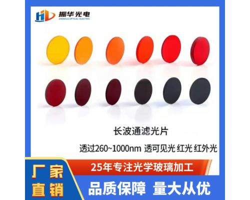 光學濾色鏡片高透光截止型紅色玻璃