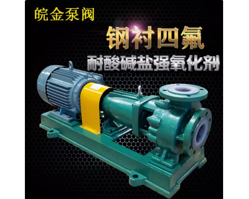 IHF衬四氟离心泵耐酸碱脱硫泵氢氟酸泵耐腐蚀衬氟化工泵
