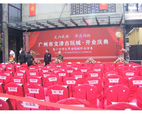 開業慶典場地布置