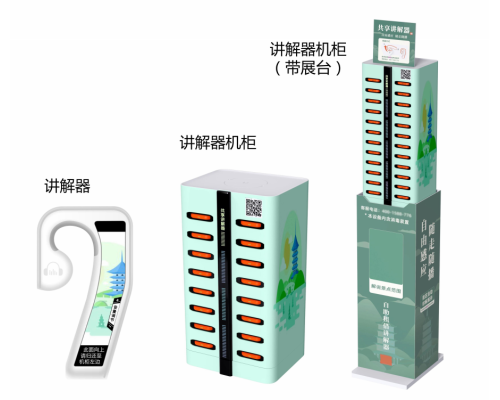 景區自助導覽租賃柜講解系統多語種自動講解系統