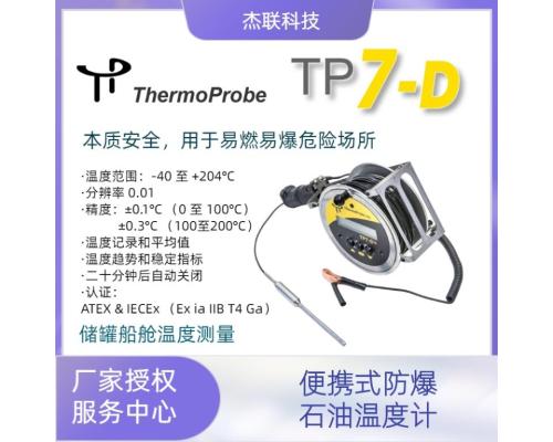 Thermoprobe TP7-D防爆安全石油測(cè)量數(shù)字電子溫度計(jì)