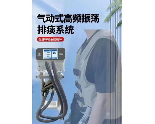 （氣動(dòng)）背心式排痰機(jī)輕松排痰