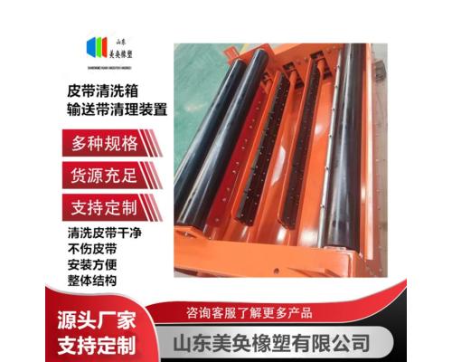 清洗输送带装置MH-1400mm带宽皮带清扫箱