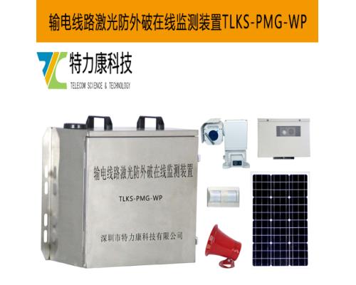 TLKS-PMG-WP 输电线路激光防外破在线监测装置