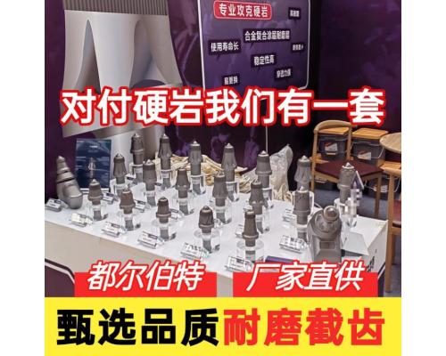软岩截齿
