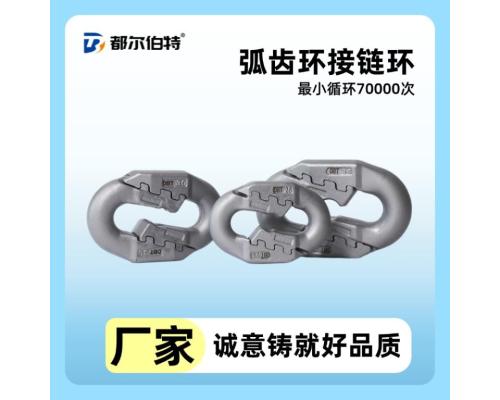 30弧齿接链环