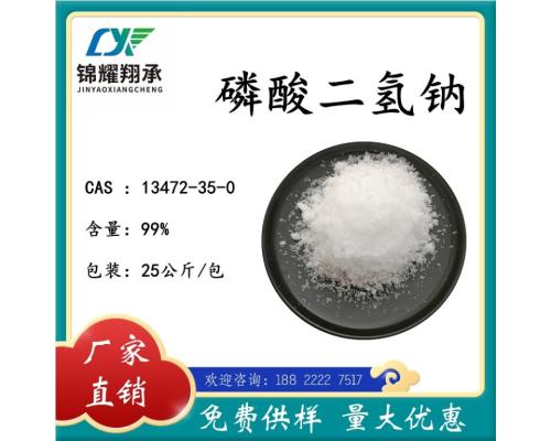 分析纯试剂磷酸二氢钠