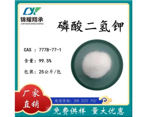 分析纯试剂磷酸二氢钾