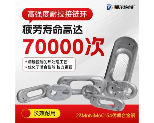 48立环接链环
