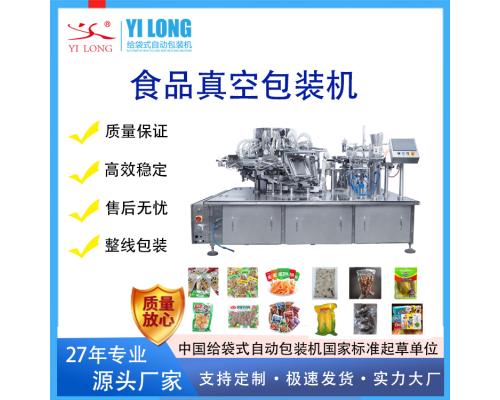 五香豆干包装机义龙智能自动抽真空封口包装给袋机