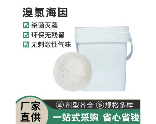 1-溴-3-氯-5,5-二甲基海因（溴氯海因）