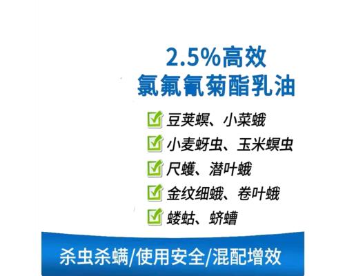 2.5%高效氯氟氰菊酯乳油EC杀虫剂