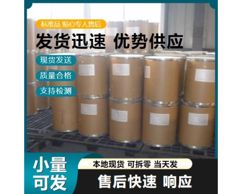 果糖二磷酸鈉原料藥 注射級/口服級 488-69-7 CAS號
