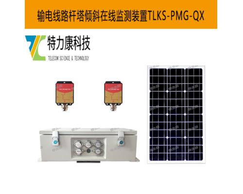 TLKS-PMG-QX电力杆塔倾斜在线监测系统