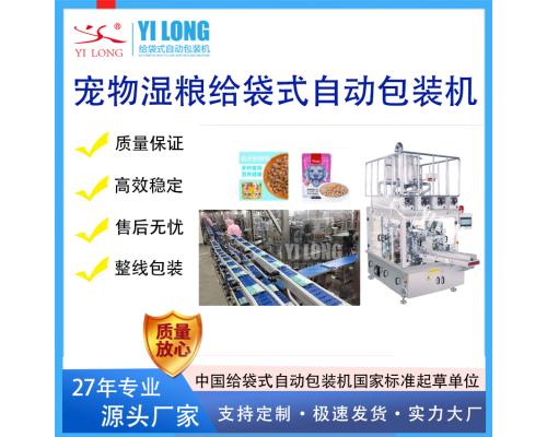 猫粮包装机动物粮组合称重封口给袋式自动包装机械