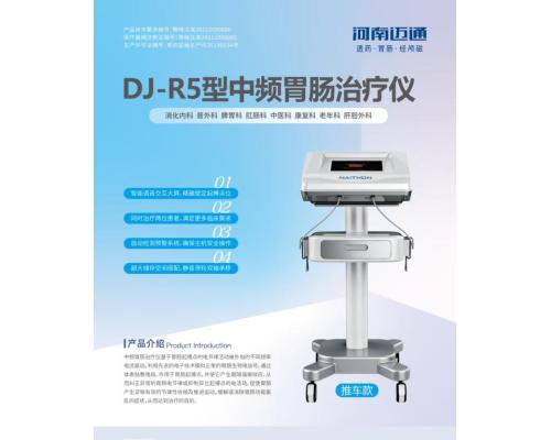 大鯨中頻胃腸治療儀雙通道DJ-R5