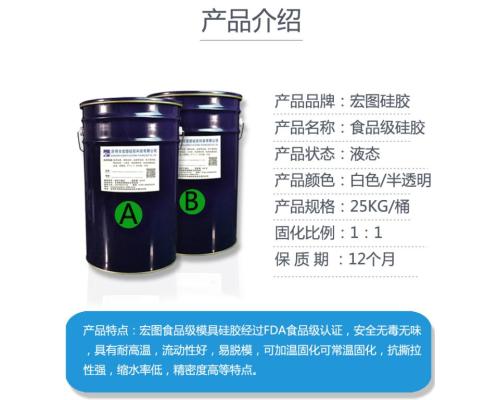 食品级硅胶