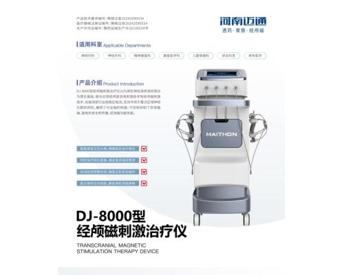 大鯨經(jīng)顱磁刺激儀腦康神器