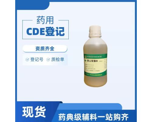 药用级聚山梨酯80乳化剂药典应用
