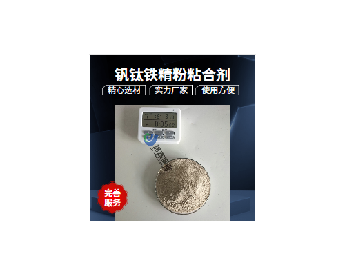 釩鈦鐵粉粘合劑