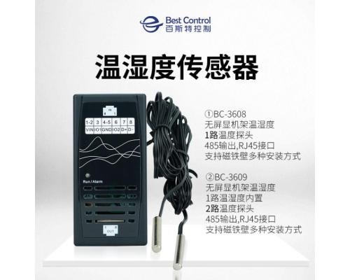 rs485机房温湿度传感器BC-3608、3609