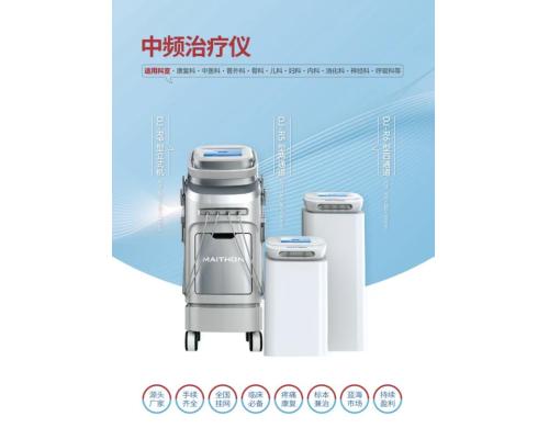 中頻治療儀功能齊全顯效迅速