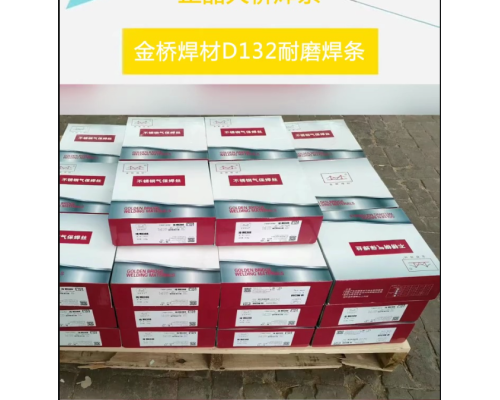 D132耐磨药芯焊丝适用于矿山机械与农业机械的磨损件‌‌