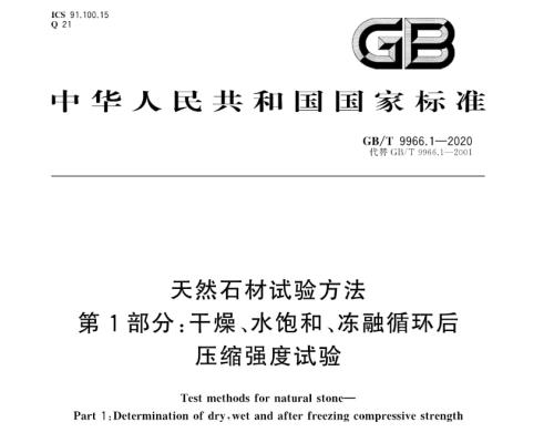 50*50mm式樣天然石材抗壓強(qiáng)度試驗(yàn)機(jī)