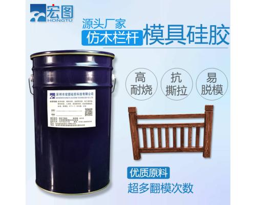 仿木花纹工艺品模具硅胶 复制清晰易脱模 液体硅胶原材料
