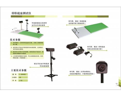 紅外款雙探頭仰臥起坐測試儀