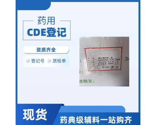药用级聚乙二醇3350（PEG 3350）是一种高分子聚合物