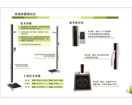 LK-D0301身高體重測試儀