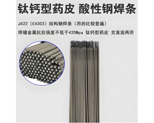 J422CrCu碳鋼焊條 耐候鋼結構焊接專用