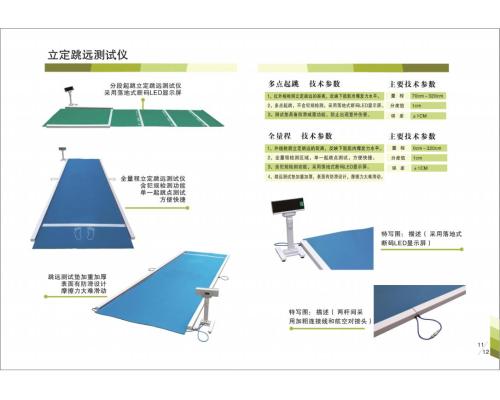 全量程單一起跳點立定跳遠測試儀紅外款