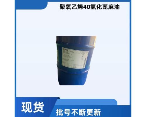 药用级聚氧乙烯40氢化蓖麻 RH40