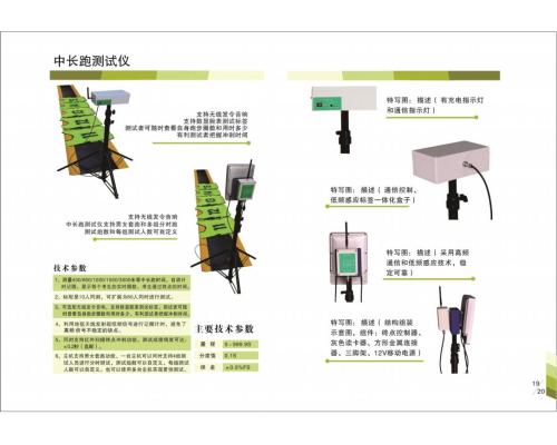 中長跑測試儀800米1000米跑測試儀