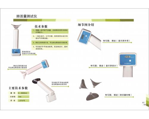 肺活量測試儀