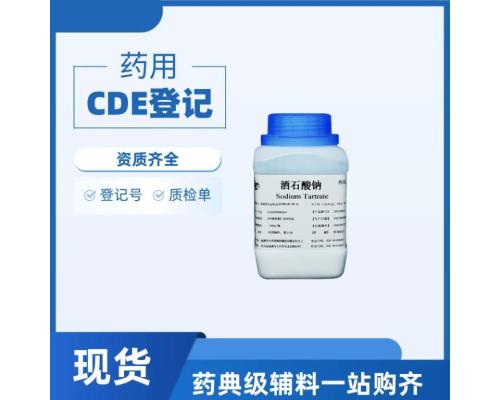 药用酒石酸钠综合信息 药用辅料