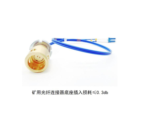 礦井用插頭DLJ0601(550)-00光纖連接器底座