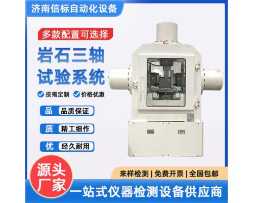 巖石真三軸試驗(yàn)機(jī)巖石三軸滲流