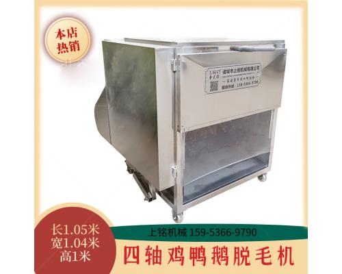 小型鸭子脱毛机卧式四轴