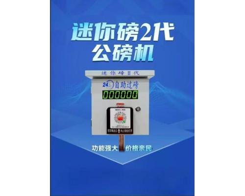 自助過磅收費(fèi)系統(tǒng)
