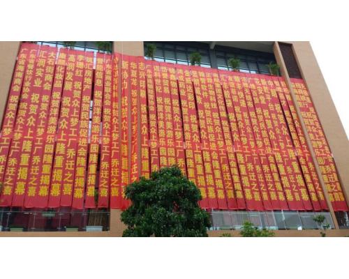 宣傳活動橫幅制作與布置
