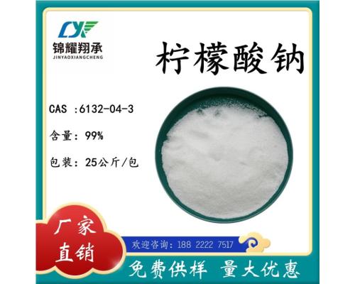 檸檬酸鈉（2水）