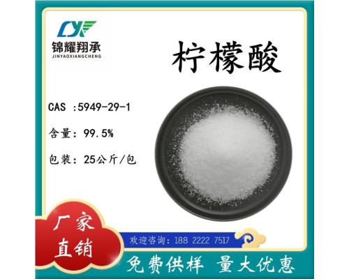 檸檬酸（1水）