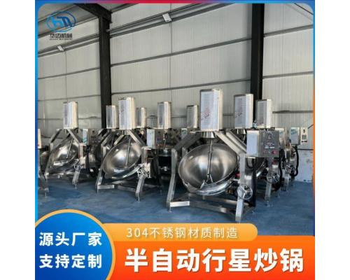 燃气加热半自动行星炒锅果酱奶豆腐搅拌锅牛油火锅底料炒锅