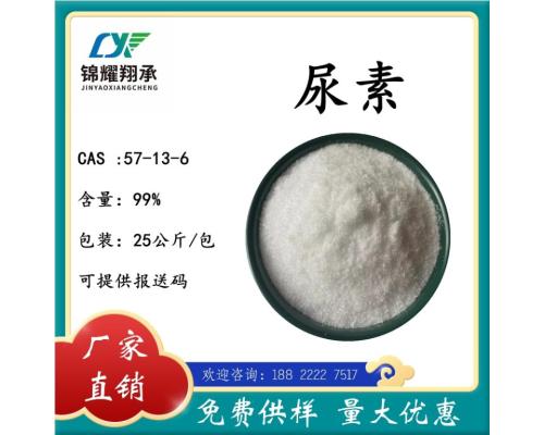尿素